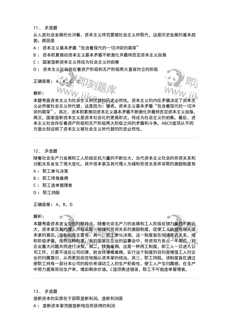 1020108-六、资本主义的发展及其趋势-193643_军队文职(1)_01.军队文职真题-专业课_（全）版本一（历年真题+章节练习+模拟题）_公共科目(军队文职)_章节练习_题目+解析