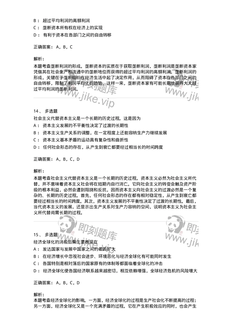 1020108-六、资本主义的发展及其趋势-193643_军队文职(1)_01.军队文职真题-专业课_（全）版本一（历年真题+章节练习+模拟题）_公共科目(军队文职)_章节练习_题目+解析