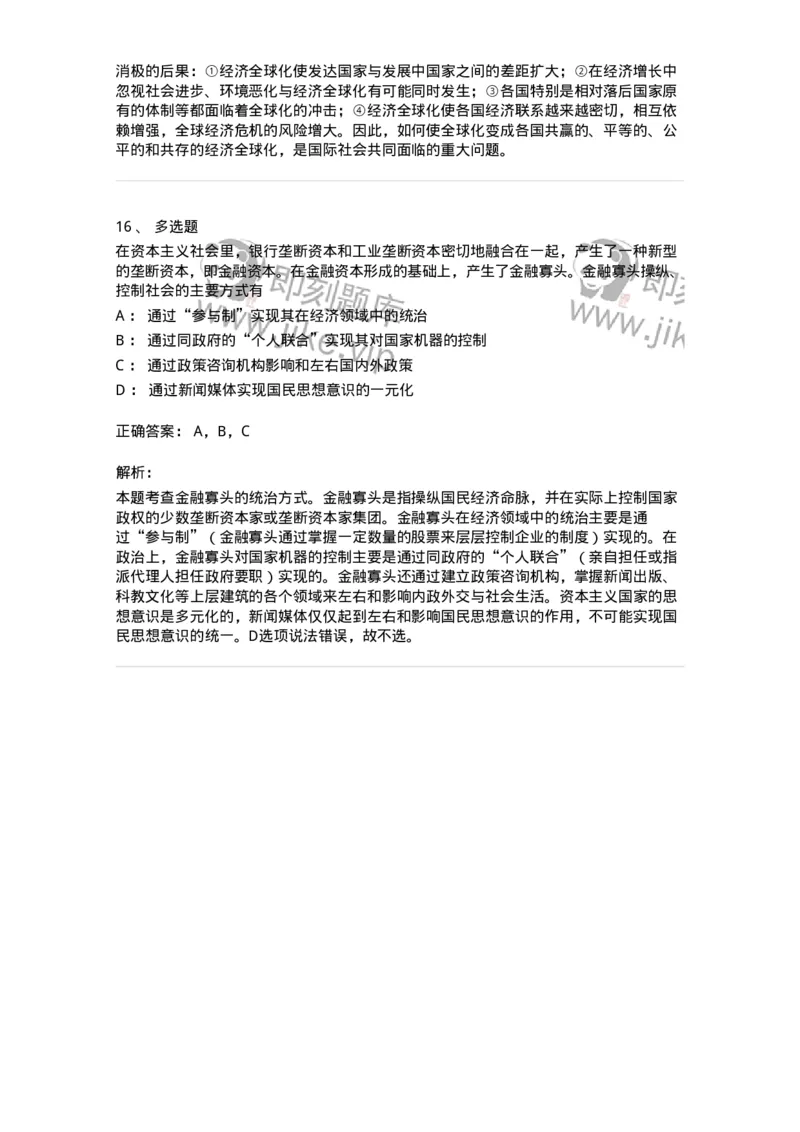 1020108-六、资本主义的发展及其趋势-193643_军队文职(1)_01.军队文职真题-专业课_（全）版本一（历年真题+章节练习+模拟题）_公共科目(军队文职)_章节练习_题目+解析