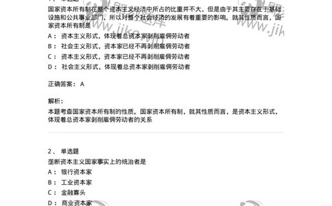 1020108-六、资本主义的发展及其趋势-193643_军队文职(1)_01.军队文职真题-专业课_（全）版本一（历年真题+章节练习+模拟题）_公共科目(军队文职)_章节练习_题目+解析