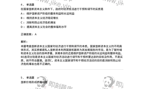 1020108-六、资本主义的发展及其趋势-193643_军队文职(1)_01.军队文职真题-专业课_（全）版本一（历年真题+章节练习+模拟题）_公共科目(军队文职)_章节练习_题目+解析