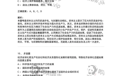 1020108-六、资本主义的发展及其趋势-193643_军队文职(1)_01.军队文职真题-专业课_（全）版本一（历年真题+章节练习+模拟题）_公共科目(军队文职)_章节练习_题目+解析