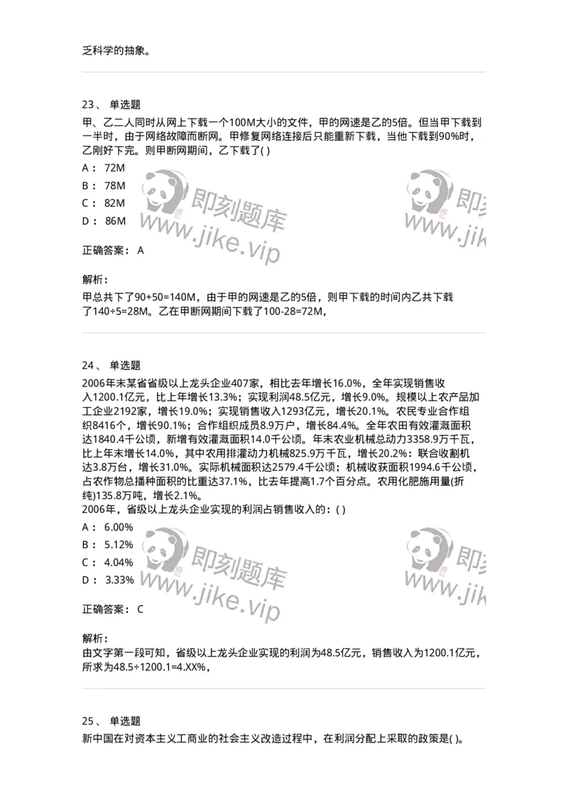 1603-2025年军队文职人员招聘考试《公共科目》模拟预测2-137182_军队文职(1)_01.军队文职真题-专业课_（全）版本一（历年真题+章节练习+模拟题）_公共科目(军队文职)_预测模拟_题目+解析