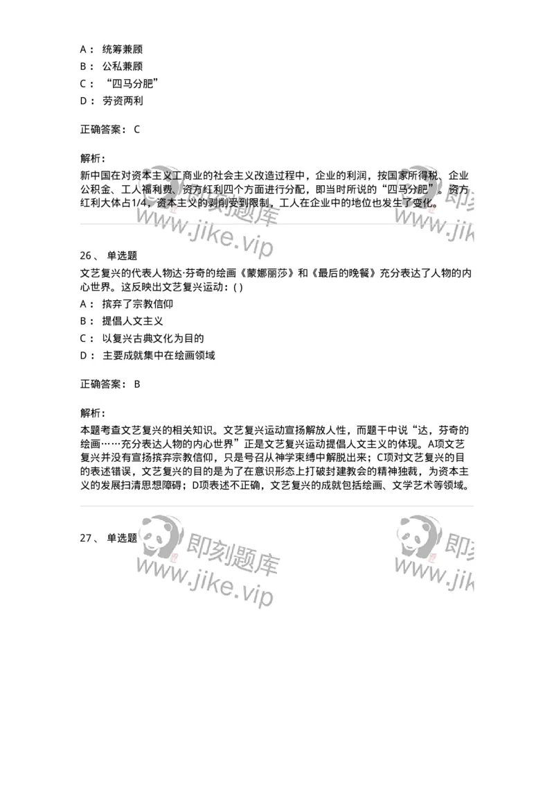 1603-2025年军队文职人员招聘考试《公共科目》模拟预测2-137182_军队文职(1)_01.军队文职真题-专业课_（全）版本一（历年真题+章节练习+模拟题）_公共科目(军队文职)_预测模拟_题目+解析