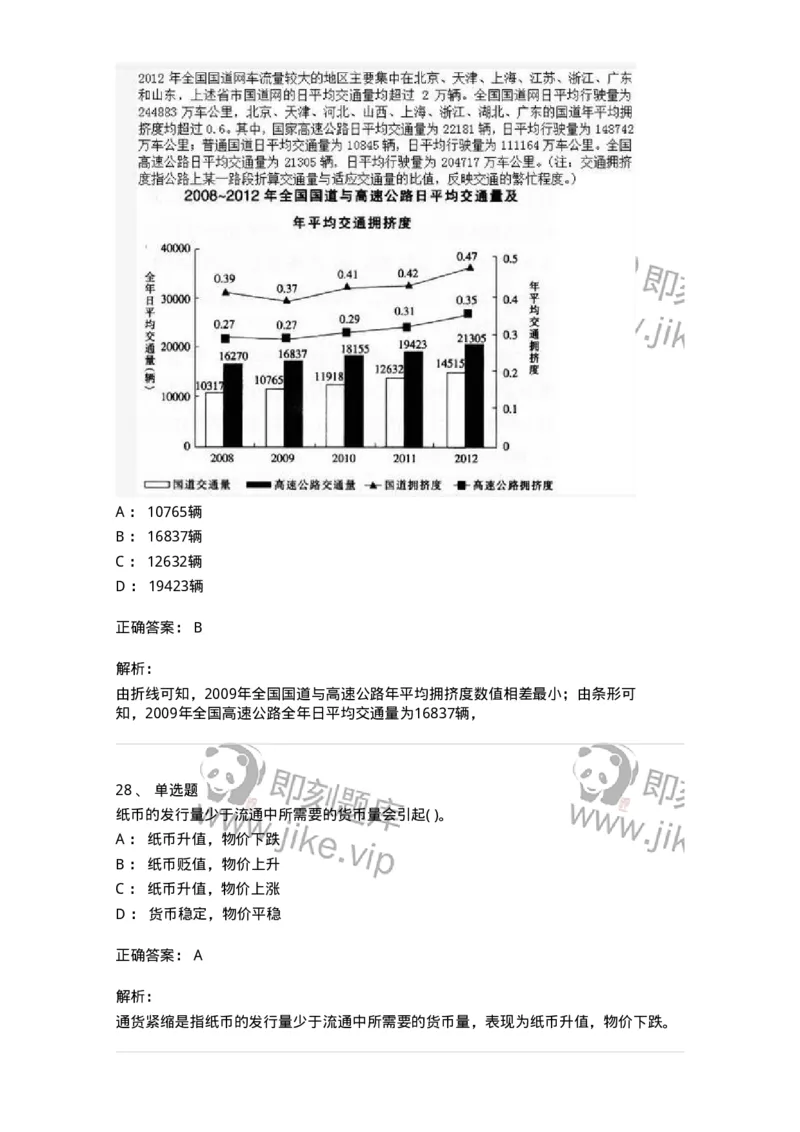 1603-2025年军队文职人员招聘考试《公共科目》模拟预测2-137182_军队文职(1)_01.军队文职真题-专业课_（全）版本一（历年真题+章节练习+模拟题）_公共科目(军队文职)_预测模拟_题目+解析