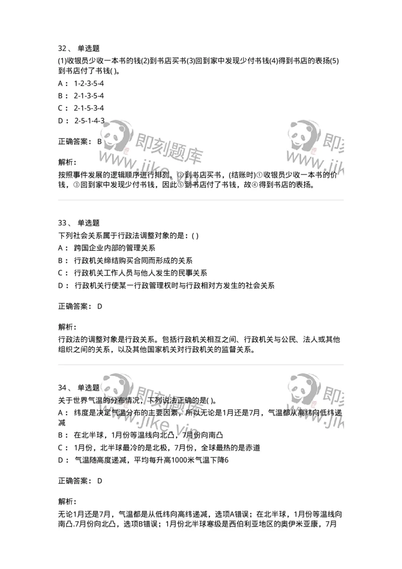1603-2025年军队文职人员招聘考试《公共科目》模拟预测2-137182_军队文职(1)_01.军队文职真题-专业课_（全）版本一（历年真题+章节练习+模拟题）_公共科目(军队文职)_预测模拟_题目+解析