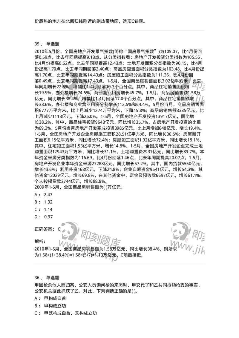 1603-2025年军队文职人员招聘考试《公共科目》模拟预测2-137182_军队文职(1)_01.军队文职真题-专业课_（全）版本一（历年真题+章节练习+模拟题）_公共科目(军队文职)_预测模拟_题目+解析