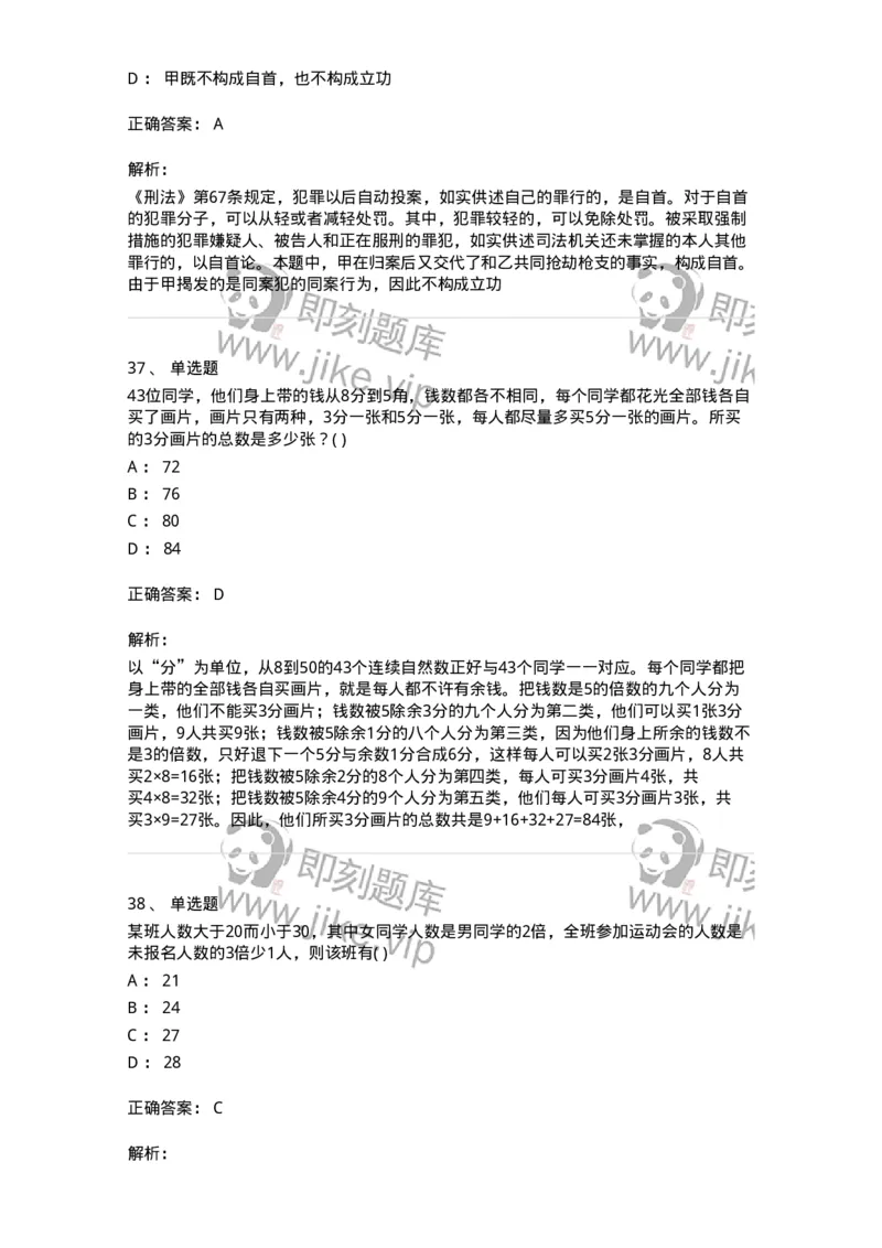 1603-2025年军队文职人员招聘考试《公共科目》模拟预测2-137182_军队文职(1)_01.军队文职真题-专业课_（全）版本一（历年真题+章节练习+模拟题）_公共科目(军队文职)_预测模拟_题目+解析