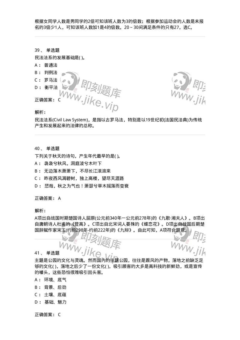 1603-2025年军队文职人员招聘考试《公共科目》模拟预测2-137182_军队文职(1)_01.军队文职真题-专业课_（全）版本一（历年真题+章节练习+模拟题）_公共科目(军队文职)_预测模拟_题目+解析