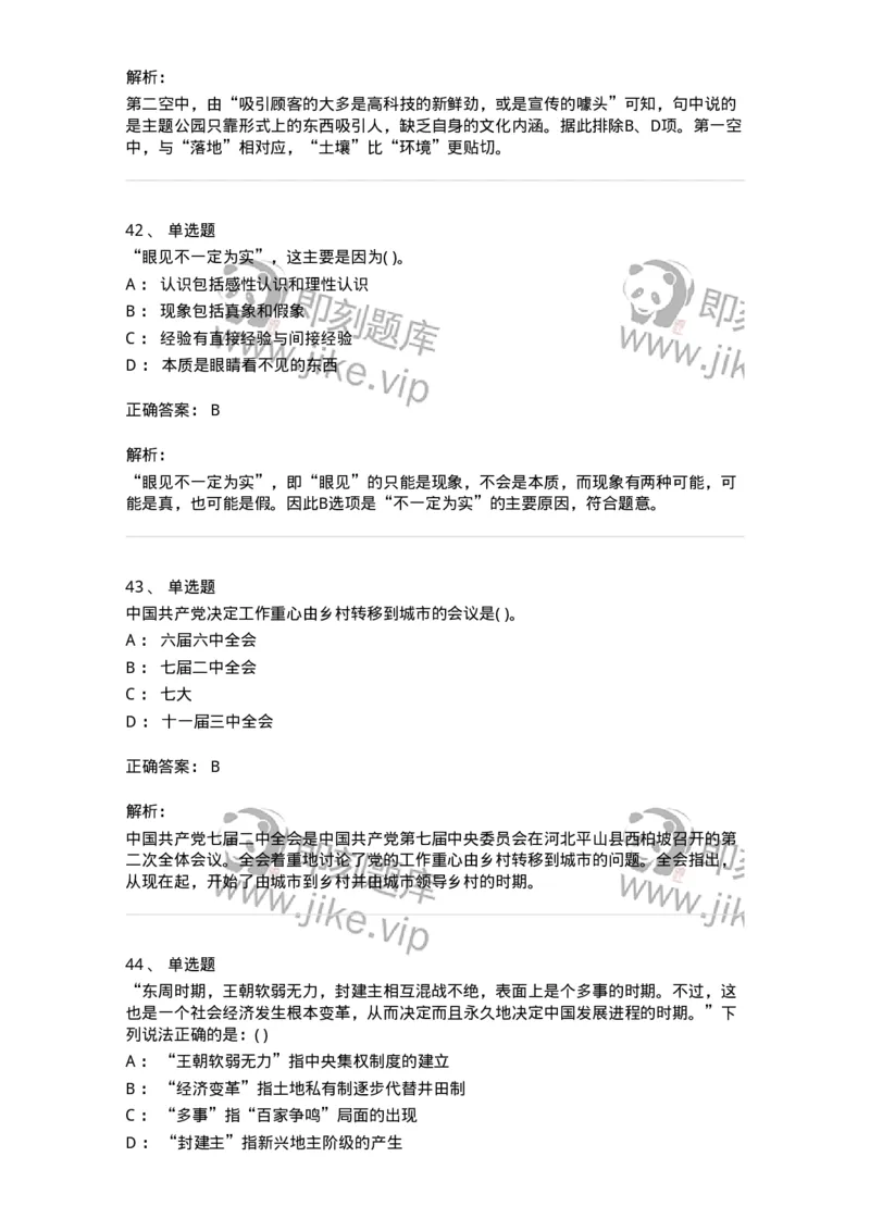 1603-2025年军队文职人员招聘考试《公共科目》模拟预测2-137182_军队文职(1)_01.军队文职真题-专业课_（全）版本一（历年真题+章节练习+模拟题）_公共科目(军队文职)_预测模拟_题目+解析