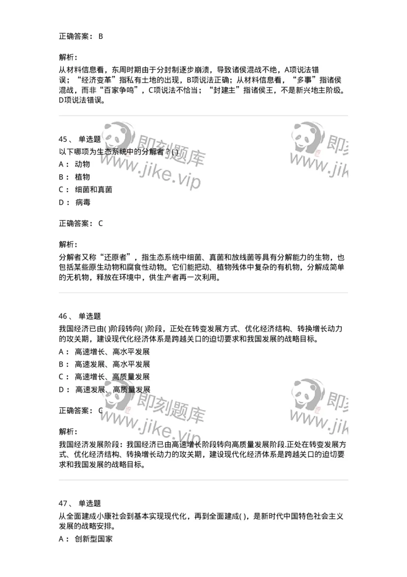 1603-2025年军队文职人员招聘考试《公共科目》模拟预测2-137182_军队文职(1)_01.军队文职真题-专业课_（全）版本一（历年真题+章节练习+模拟题）_公共科目(军队文职)_预测模拟_题目+解析
