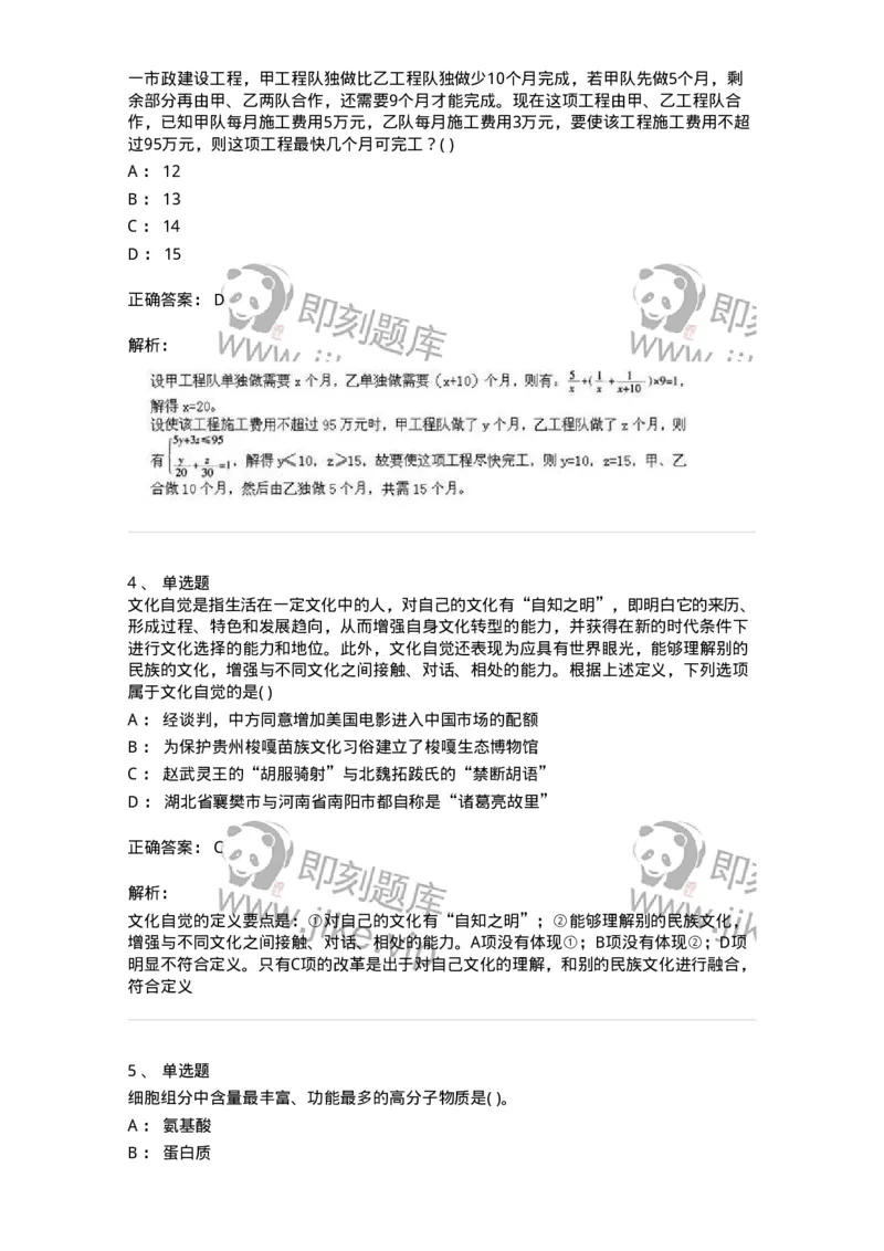 1603-2025年军队文职人员招聘考试《公共科目》模拟预测2-137182_军队文职(1)_01.军队文职真题-专业课_（全）版本一（历年真题+章节练习+模拟题）_公共科目(军队文职)_预测模拟_题目+解析