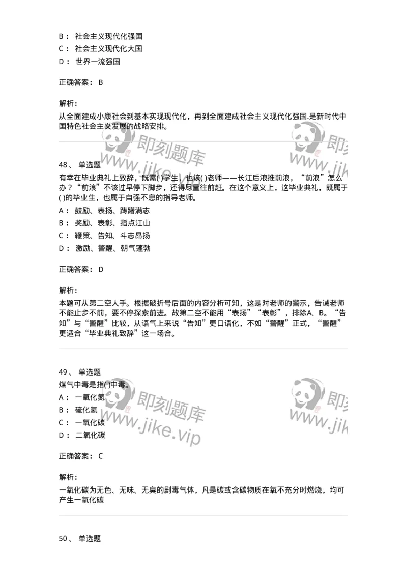 1603-2025年军队文职人员招聘考试《公共科目》模拟预测2-137182_军队文职(1)_01.军队文职真题-专业课_（全）版本一（历年真题+章节练习+模拟题）_公共科目(军队文职)_预测模拟_题目+解析