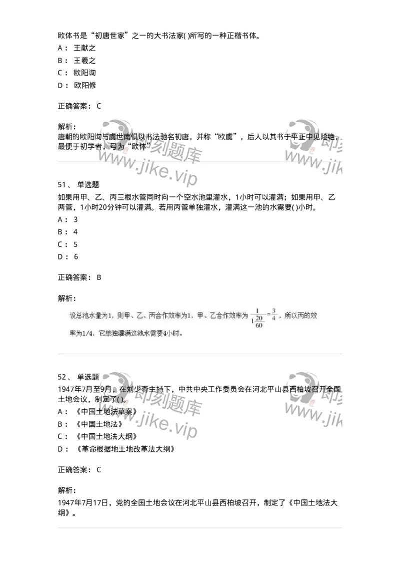 1603-2025年军队文职人员招聘考试《公共科目》模拟预测2-137182_军队文职(1)_01.军队文职真题-专业课_（全）版本一（历年真题+章节练习+模拟题）_公共科目(军队文职)_预测模拟_题目+解析