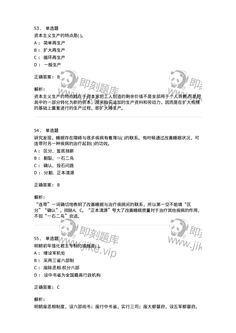 1603-2025年军队文职人员招聘考试《公共科目》模拟预测2-137182_军队文职(1)_01.军队文职真题-专业课_（全）版本一（历年真题+章节练习+模拟题）_公共科目(军队文职)_预测模拟_题目+解析