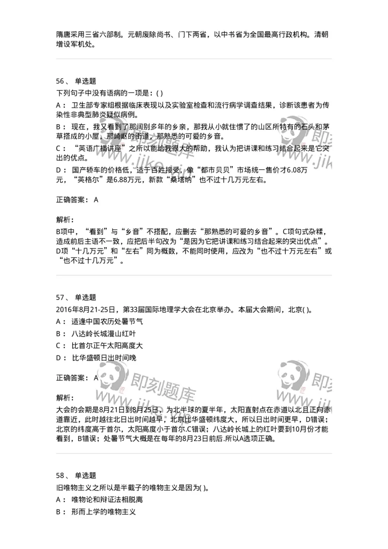 1603-2025年军队文职人员招聘考试《公共科目》模拟预测2-137182_军队文职(1)_01.军队文职真题-专业课_（全）版本一（历年真题+章节练习+模拟题）_公共科目(军队文职)_预测模拟_题目+解析