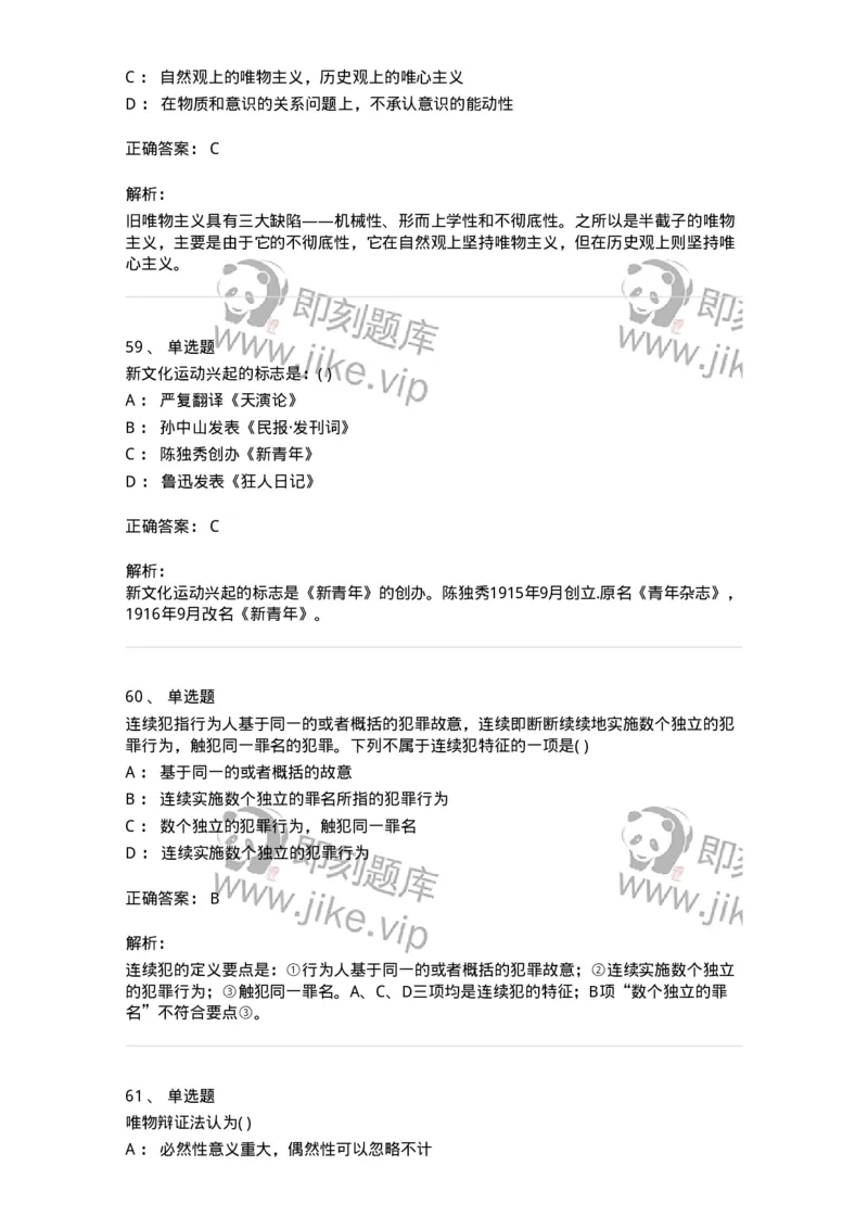 1603-2025年军队文职人员招聘考试《公共科目》模拟预测2-137182_军队文职(1)_01.军队文职真题-专业课_（全）版本一（历年真题+章节练习+模拟题）_公共科目(军队文职)_预测模拟_题目+解析