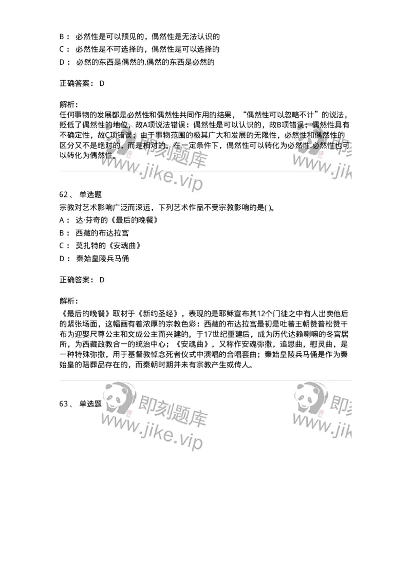 1603-2025年军队文职人员招聘考试《公共科目》模拟预测2-137182_军队文职(1)_01.军队文职真题-专业课_（全）版本一（历年真题+章节练习+模拟题）_公共科目(军队文职)_预测模拟_题目+解析