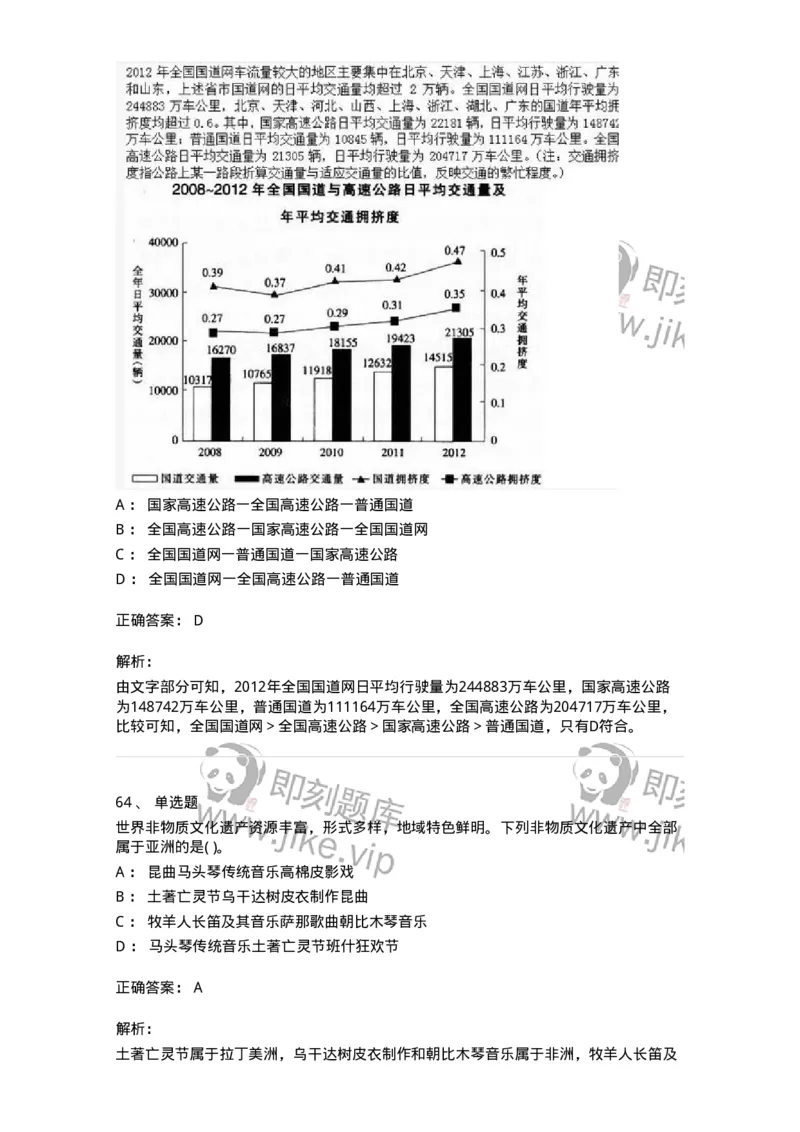1603-2025年军队文职人员招聘考试《公共科目》模拟预测2-137182_军队文职(1)_01.军队文职真题-专业课_（全）版本一（历年真题+章节练习+模拟题）_公共科目(军队文职)_预测模拟_题目+解析