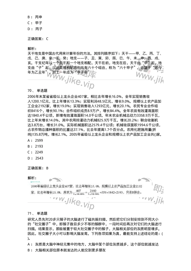 1603-2025年军队文职人员招聘考试《公共科目》模拟预测2-137182_军队文职(1)_01.军队文职真题-专业课_（全）版本一（历年真题+章节练习+模拟题）_公共科目(军队文职)_预测模拟_题目+解析