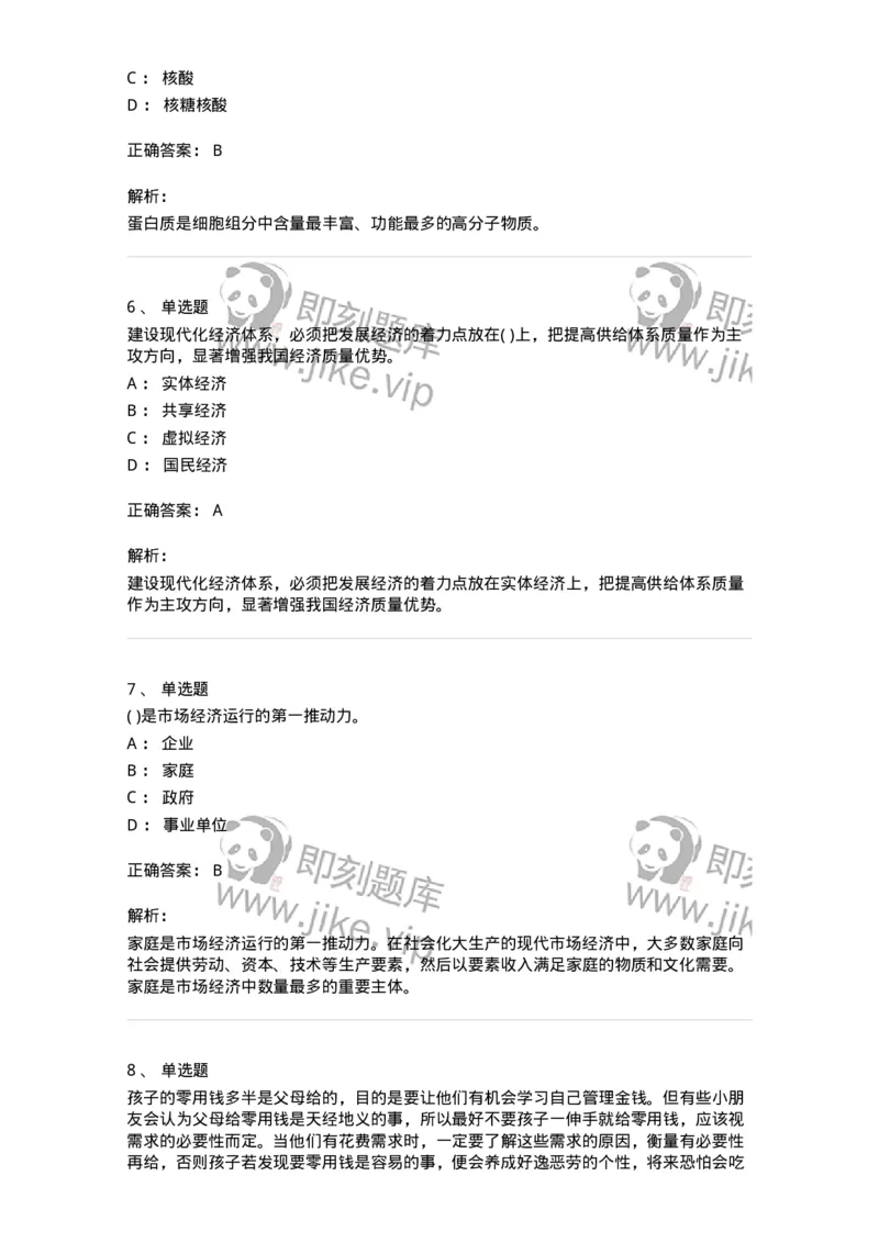 1603-2025年军队文职人员招聘考试《公共科目》模拟预测2-137182_军队文职(1)_01.军队文职真题-专业课_（全）版本一（历年真题+章节练习+模拟题）_公共科目(军队文职)_预测模拟_题目+解析