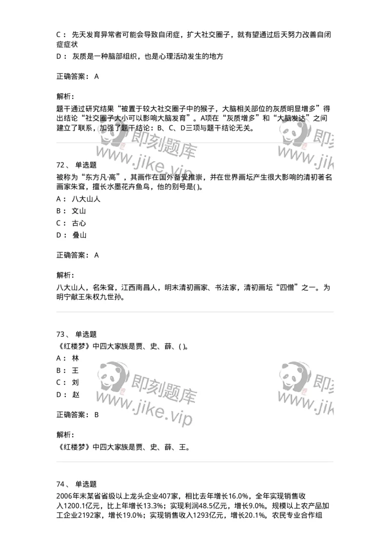 1603-2025年军队文职人员招聘考试《公共科目》模拟预测2-137182_军队文职(1)_01.军队文职真题-专业课_（全）版本一（历年真题+章节练习+模拟题）_公共科目(军队文职)_预测模拟_题目+解析