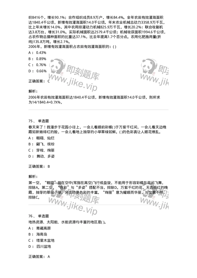 1603-2025年军队文职人员招聘考试《公共科目》模拟预测2-137182_军队文职(1)_01.军队文职真题-专业课_（全）版本一（历年真题+章节练习+模拟题）_公共科目(军队文职)_预测模拟_题目+解析