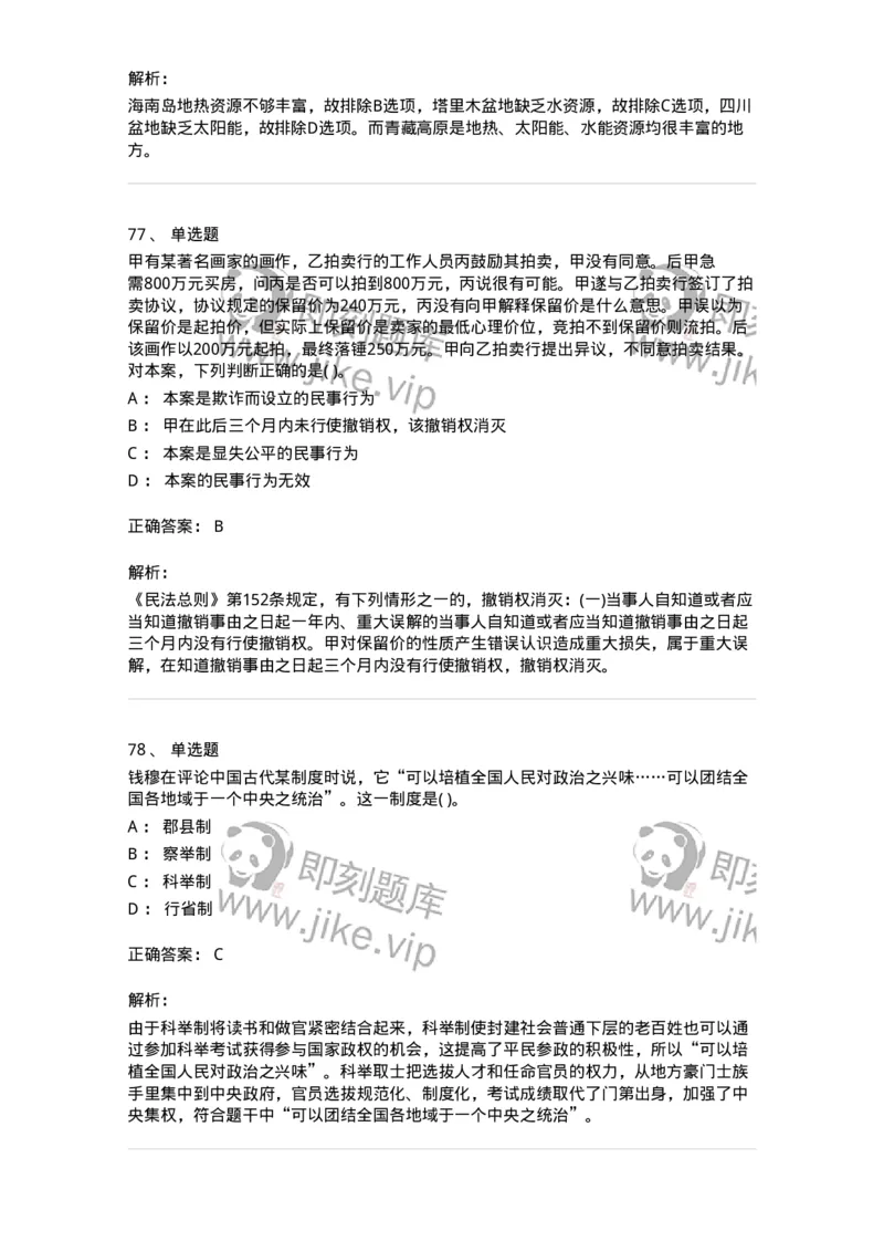 1603-2025年军队文职人员招聘考试《公共科目》模拟预测2-137182_军队文职(1)_01.军队文职真题-专业课_（全）版本一（历年真题+章节练习+模拟题）_公共科目(军队文职)_预测模拟_题目+解析