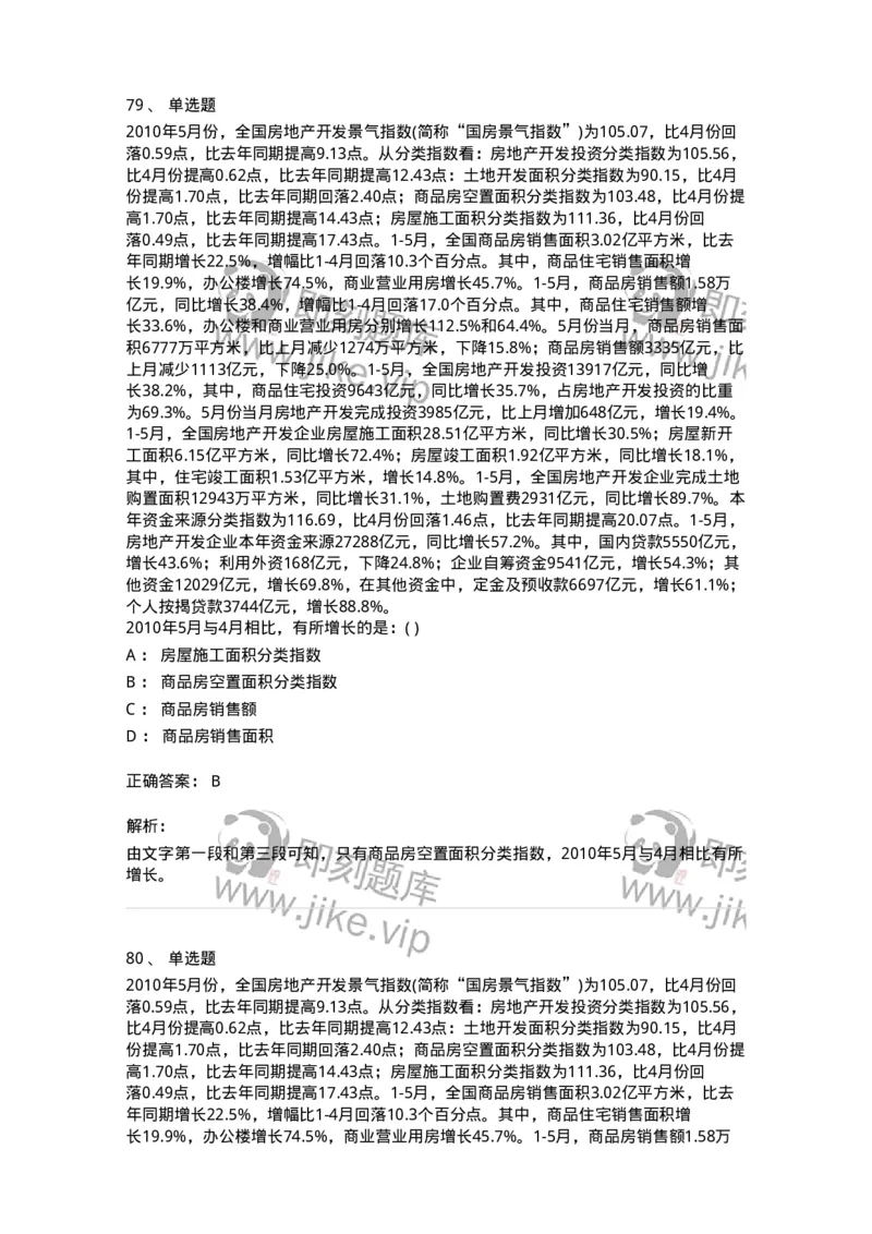 1603-2025年军队文职人员招聘考试《公共科目》模拟预测2-137182_军队文职(1)_01.军队文职真题-专业课_（全）版本一（历年真题+章节练习+模拟题）_公共科目(军队文职)_预测模拟_题目+解析