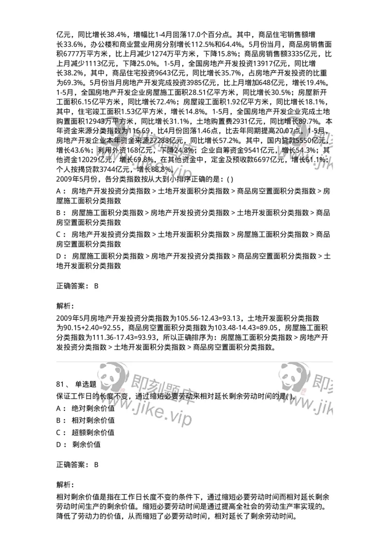 1603-2025年军队文职人员招聘考试《公共科目》模拟预测2-137182_军队文职(1)_01.军队文职真题-专业课_（全）版本一（历年真题+章节练习+模拟题）_公共科目(军队文职)_预测模拟_题目+解析