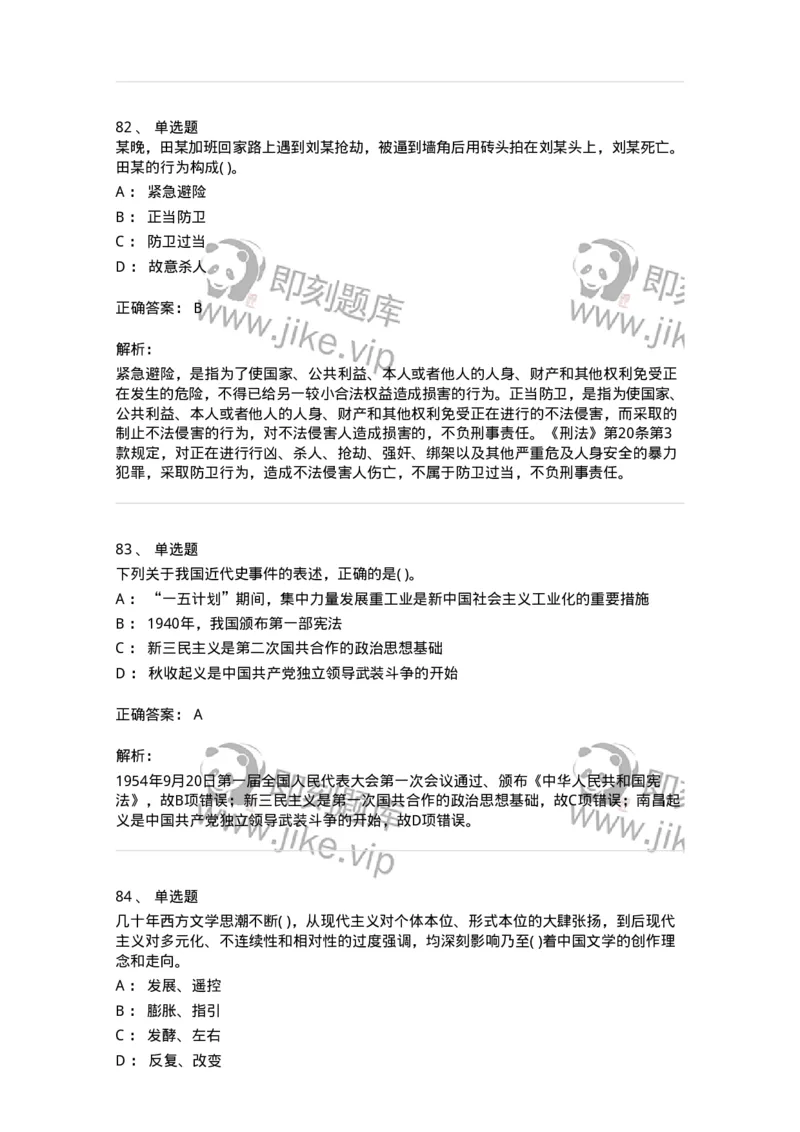 1603-2025年军队文职人员招聘考试《公共科目》模拟预测2-137182_军队文职(1)_01.军队文职真题-专业课_（全）版本一（历年真题+章节练习+模拟题）_公共科目(军队文职)_预测模拟_题目+解析