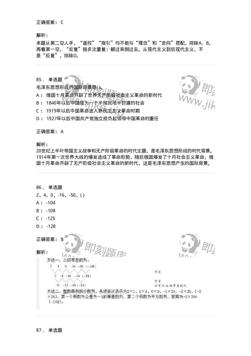 1603-2025年军队文职人员招聘考试《公共科目》模拟预测2-137182_军队文职(1)_01.军队文职真题-专业课_（全）版本一（历年真题+章节练习+模拟题）_公共科目(军队文职)_预测模拟_题目+解析