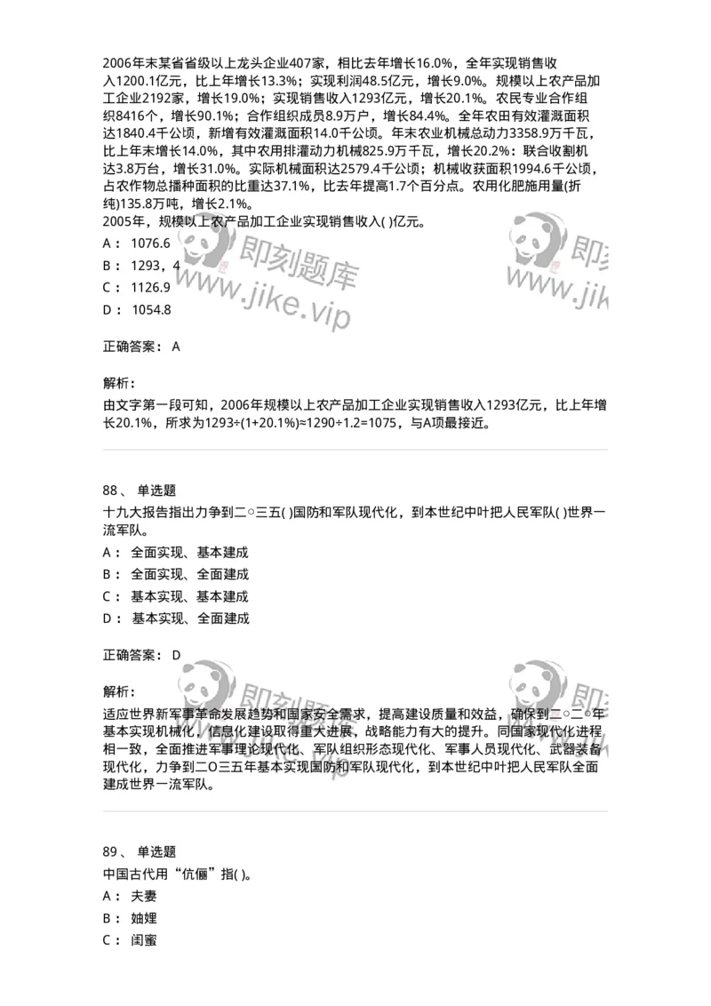 1603-2025年军队文职人员招聘考试《公共科目》模拟预测2-137182_军队文职(1)_01.军队文职真题-专业课_（全）版本一（历年真题+章节练习+模拟题）_公共科目(军队文职)_预测模拟_题目+解析