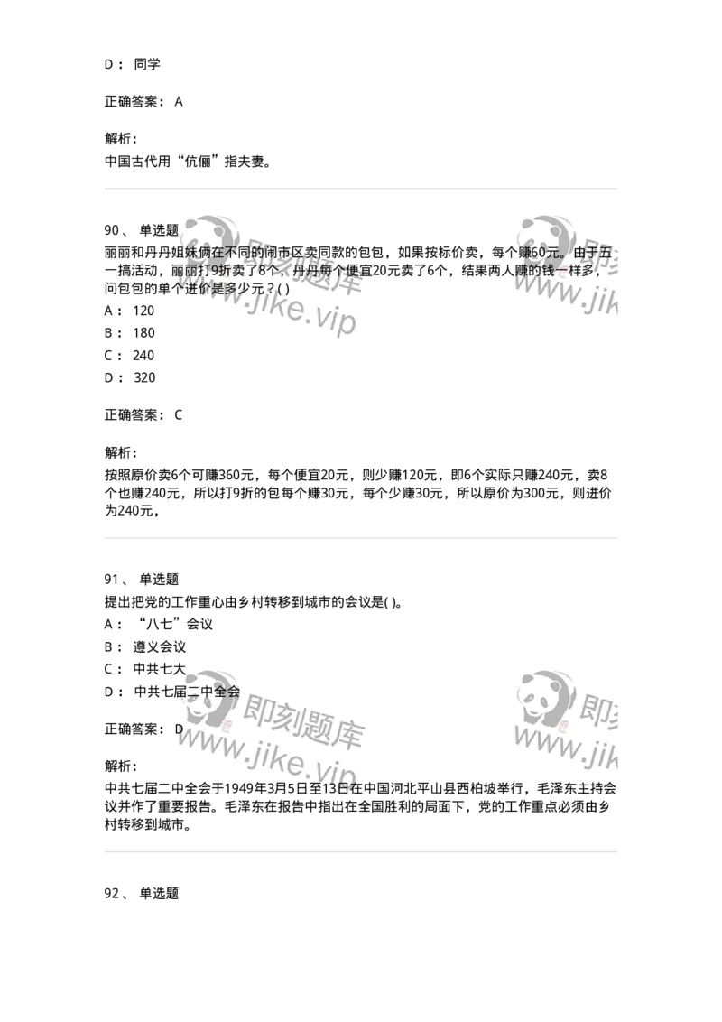1603-2025年军队文职人员招聘考试《公共科目》模拟预测2-137182_军队文职(1)_01.军队文职真题-专业课_（全）版本一（历年真题+章节练习+模拟题）_公共科目(军队文职)_预测模拟_题目+解析