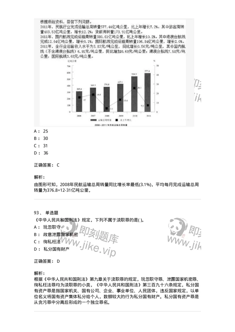 1603-2025年军队文职人员招聘考试《公共科目》模拟预测2-137182_军队文职(1)_01.军队文职真题-专业课_（全）版本一（历年真题+章节练习+模拟题）_公共科目(军队文职)_预测模拟_题目+解析