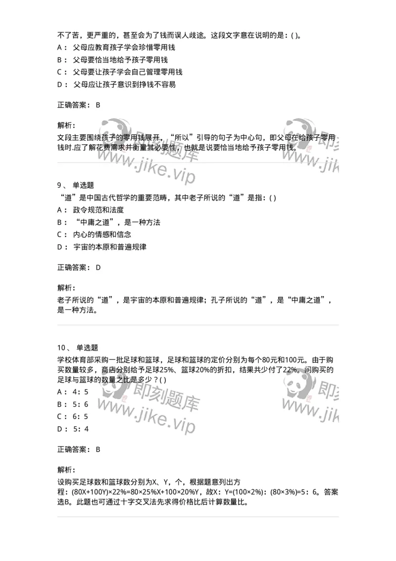 1603-2025年军队文职人员招聘考试《公共科目》模拟预测2-137182_军队文职(1)_01.军队文职真题-专业课_（全）版本一（历年真题+章节练习+模拟题）_公共科目(军队文职)_预测模拟_题目+解析