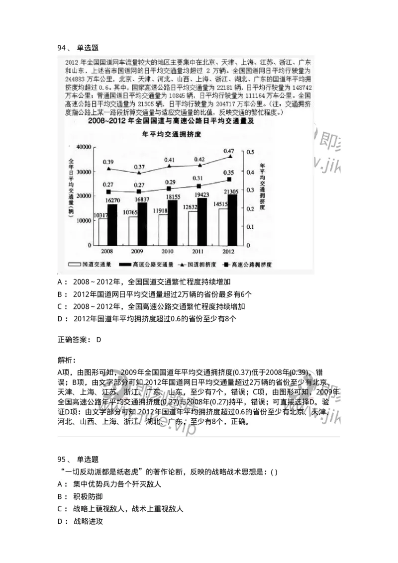 1603-2025年军队文职人员招聘考试《公共科目》模拟预测2-137182_军队文职(1)_01.军队文职真题-专业课_（全）版本一（历年真题+章节练习+模拟题）_公共科目(军队文职)_预测模拟_题目+解析