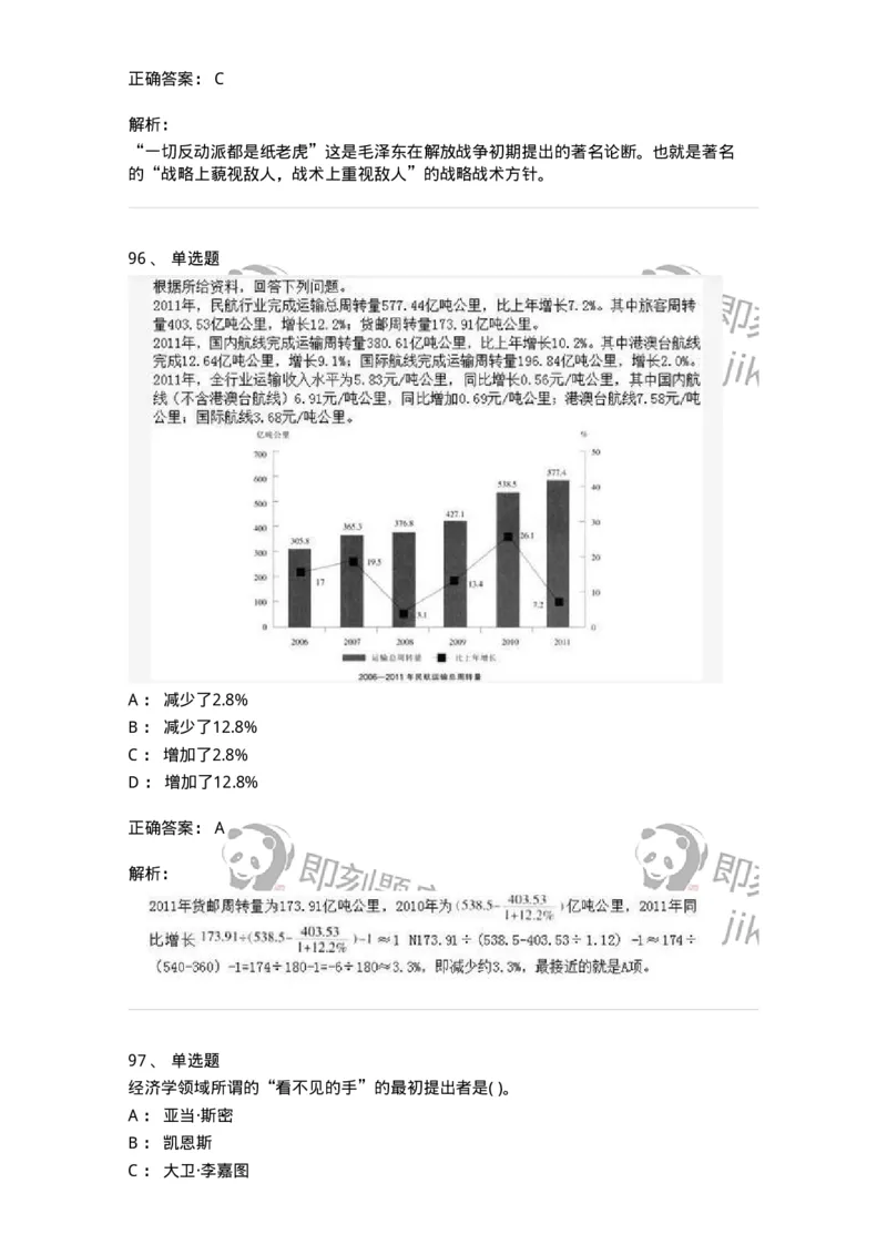 1603-2025年军队文职人员招聘考试《公共科目》模拟预测2-137182_军队文职(1)_01.军队文职真题-专业课_（全）版本一（历年真题+章节练习+模拟题）_公共科目(军队文职)_预测模拟_题目+解析