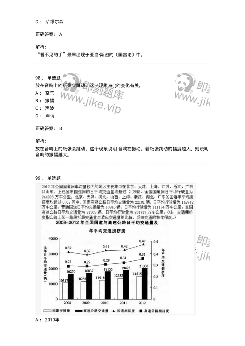 1603-2025年军队文职人员招聘考试《公共科目》模拟预测2-137182_军队文职(1)_01.军队文职真题-专业课_（全）版本一（历年真题+章节练习+模拟题）_公共科目(军队文职)_预测模拟_题目+解析
