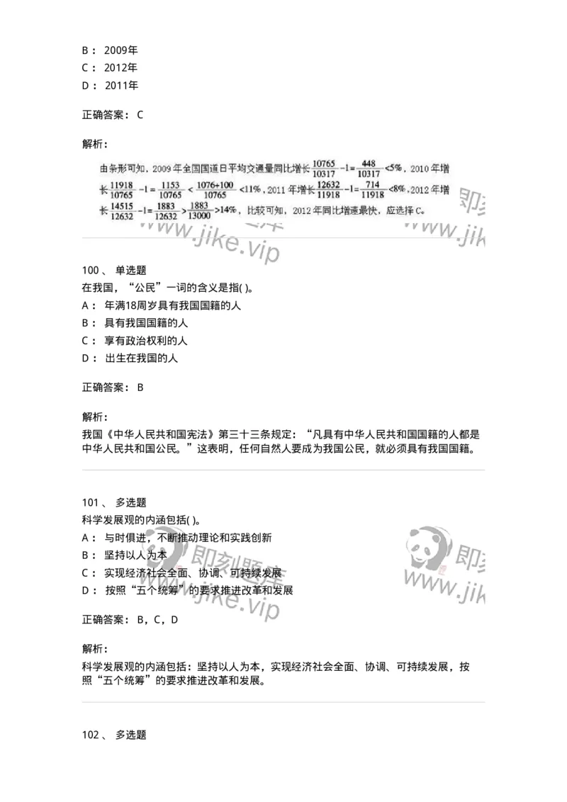 1603-2025年军队文职人员招聘考试《公共科目》模拟预测2-137182_军队文职(1)_01.军队文职真题-专业课_（全）版本一（历年真题+章节练习+模拟题）_公共科目(军队文职)_预测模拟_题目+解析
