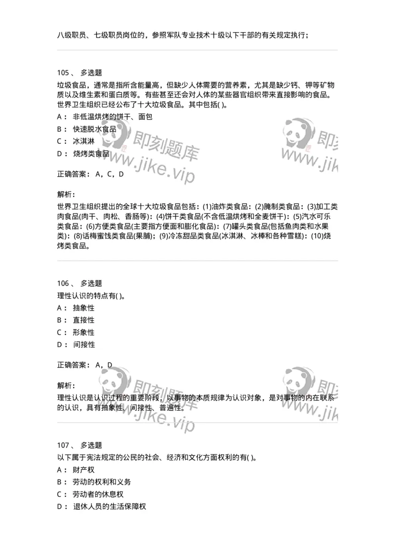 1603-2025年军队文职人员招聘考试《公共科目》模拟预测2-137182_军队文职(1)_01.军队文职真题-专业课_（全）版本一（历年真题+章节练习+模拟题）_公共科目(军队文职)_预测模拟_题目+解析