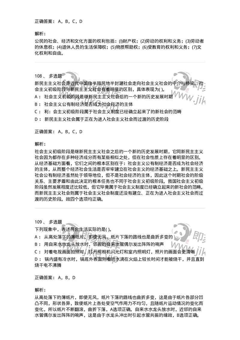 1603-2025年军队文职人员招聘考试《公共科目》模拟预测2-137182_军队文职(1)_01.军队文职真题-专业课_（全）版本一（历年真题+章节练习+模拟题）_公共科目(军队文职)_预测模拟_题目+解析