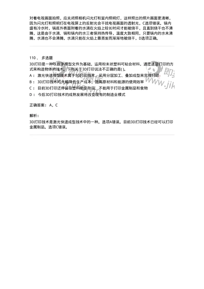 1603-2025年军队文职人员招聘考试《公共科目》模拟预测2-137182_军队文职(1)_01.军队文职真题-专业课_（全）版本一（历年真题+章节练习+模拟题）_公共科目(军队文职)_预测模拟_题目+解析