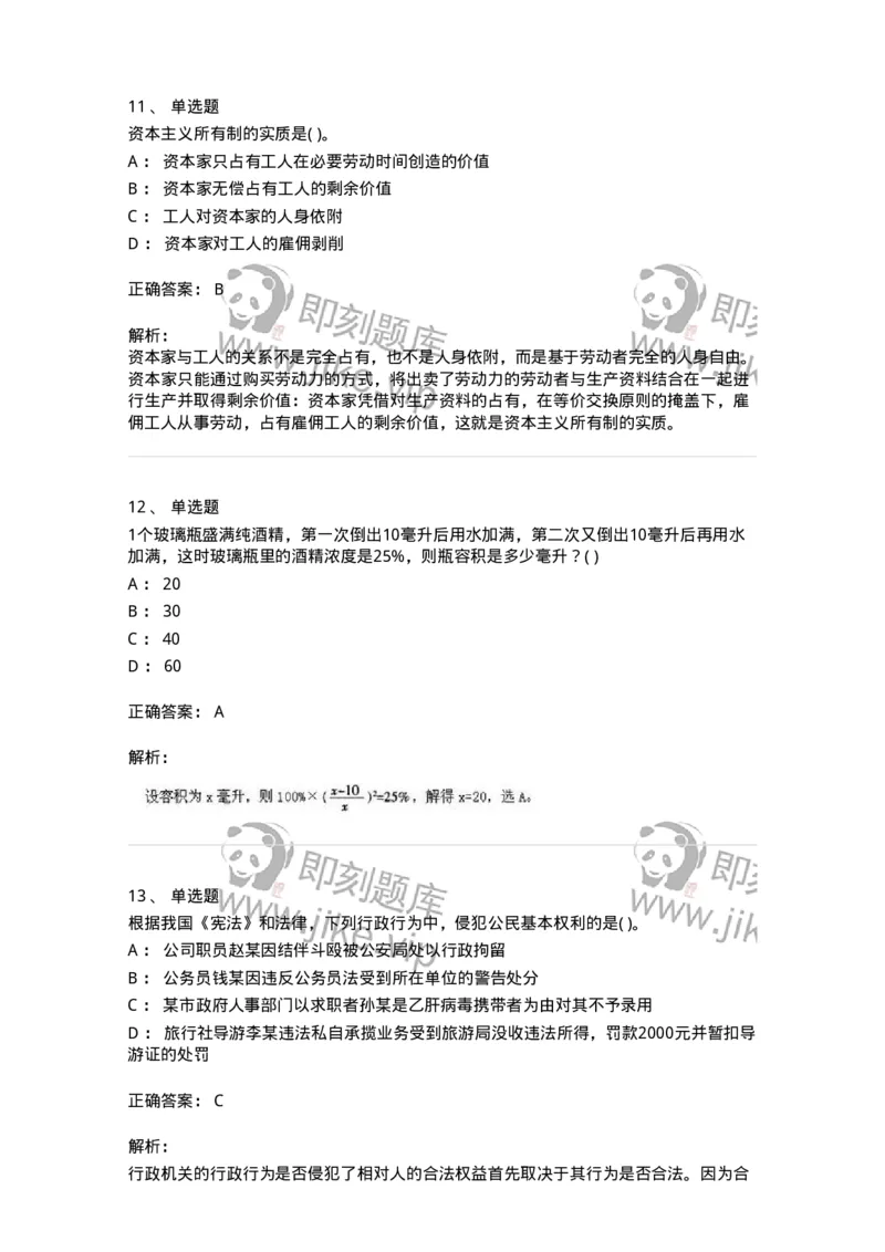 1603-2025年军队文职人员招聘考试《公共科目》模拟预测2-137182_军队文职(1)_01.军队文职真题-专业课_（全）版本一（历年真题+章节练习+模拟题）_公共科目(军队文职)_预测模拟_题目+解析