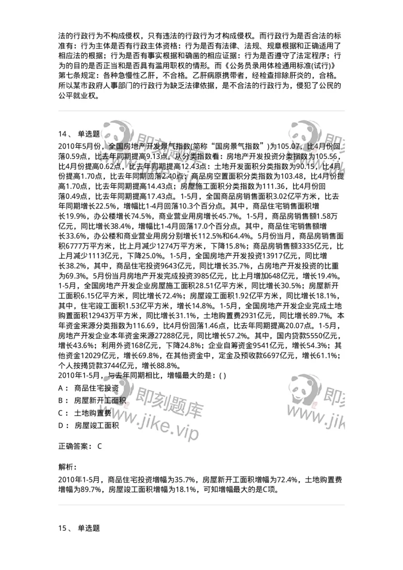 1603-2025年军队文职人员招聘考试《公共科目》模拟预测2-137182_军队文职(1)_01.军队文职真题-专业课_（全）版本一（历年真题+章节练习+模拟题）_公共科目(军队文职)_预测模拟_题目+解析