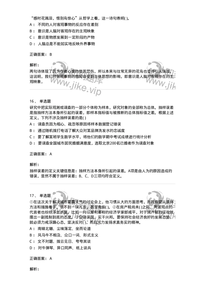 1603-2025年军队文职人员招聘考试《公共科目》模拟预测2-137182_军队文职(1)_01.军队文职真题-专业课_（全）版本一（历年真题+章节练习+模拟题）_公共科目(军队文职)_预测模拟_题目+解析