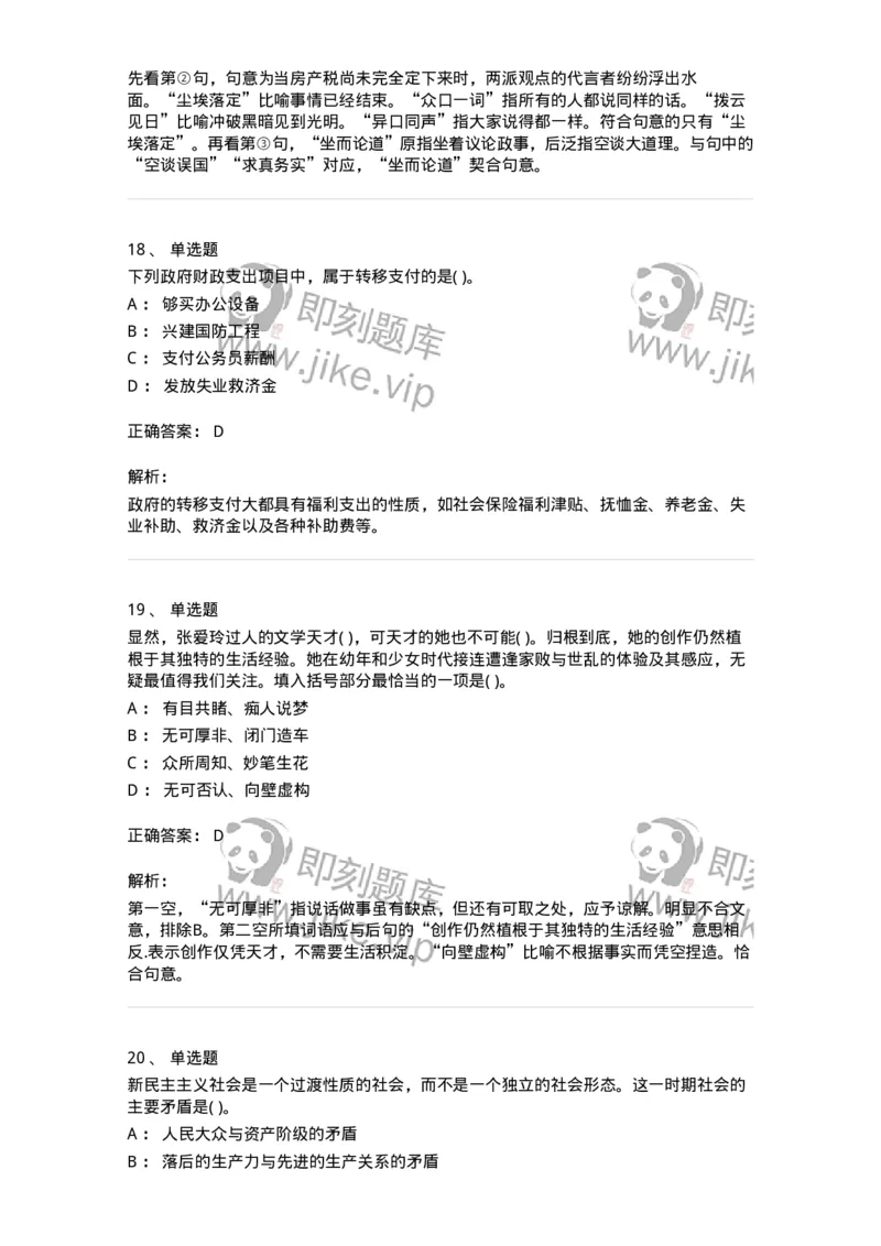 1603-2025年军队文职人员招聘考试《公共科目》模拟预测2-137182_军队文职(1)_01.军队文职真题-专业课_（全）版本一（历年真题+章节练习+模拟题）_公共科目(军队文职)_预测模拟_题目+解析