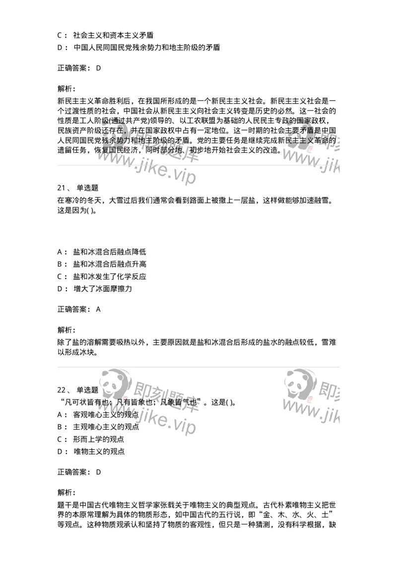 1603-2025年军队文职人员招聘考试《公共科目》模拟预测2-137182_军队文职(1)_01.军队文职真题-专业课_（全）版本一（历年真题+章节练习+模拟题）_公共科目(军队文职)_预测模拟_题目+解析
