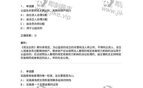 1603-2025年军队文职人员招聘考试《公共科目》模拟预测2-137182_军队文职(1)_01.军队文职真题-专业课_（全）版本一（历年真题+章节练习+模拟题）_公共科目(军队文职)_预测模拟_题目+解析