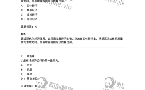1603-2025年军队文职人员招聘考试《公共科目》模拟预测2-137182_军队文职(1)_01.军队文职真题-专业课_（全）版本一（历年真题+章节练习+模拟题）_公共科目(军队文职)_预测模拟_题目+解析